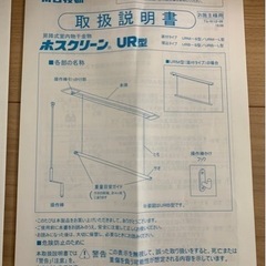 ホスクリーン　URM-L-W