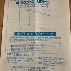 ホスクリーン　URM-L-W