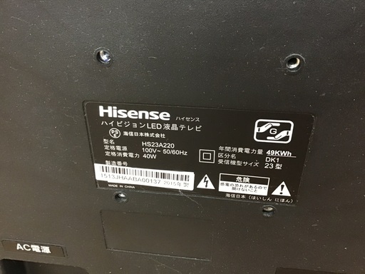 【トレファク神戸新長田】Hisenseの23インチ2015年製液晶テレビです!!【取りに来れる方限定】