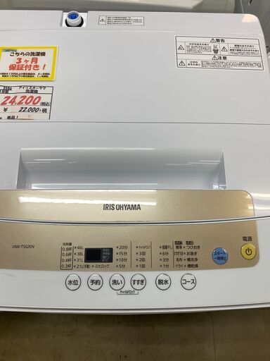 リサイクルショップどりーむ荒田店No.3586　洗濯機　2020年製　5.0㎏　アイリスオーヤマ！美品！