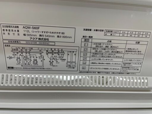 AQUA　洗濯機　2018年製　6.0kg　AQW-S60F　SJ540