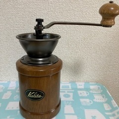 カリタ　木製　コーヒーミル