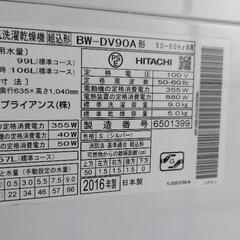 日立ビートウォッシュ洗濯乾燥機