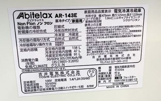 冷蔵庫 138L 2020年製 Abitelax AR-143E 2ドア 100Lクラス