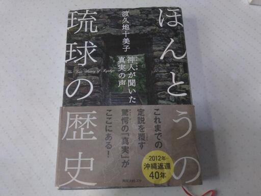 とにかくすごい人　　　　　　　　渡久地十美子【神人が聞いた真実の声】