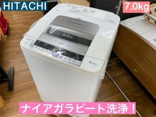 I420 ★ HITACHI 洗濯機 （7.0㎏）★ 2015年製 ⭐動作確認済⭐クリーニング済