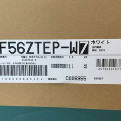 ダイキン F56ZTEP エアコン 2022年式 未使用 単相200V 5.6kw 