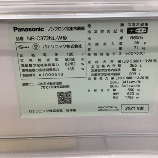 #I-54【ご来店頂ける方限定】Panasonicの3ドア冷凍冷蔵庫です