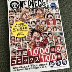 ONE PIECE 記念号