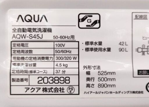 AQUA アクア 全自動洗濯機 AQW-S45J 4.5kg