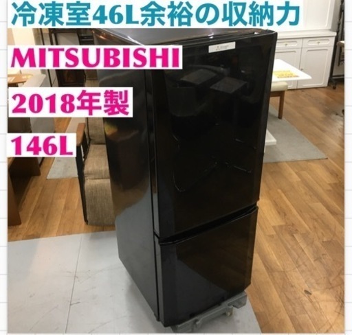 S160 三菱電機 MITSUBISHI ELECTRIC MR-P15C-B [冷蔵庫 （146L・右開き） 2ドア サファイアブラック]⭐動作確認済 ⭐クリーニング済