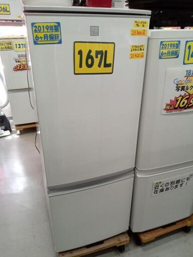 「SHARP」167L冷凍冷蔵庫★2019年製　【クリーニング済・配送可】　管理番号71409