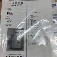 業務用食器洗い機