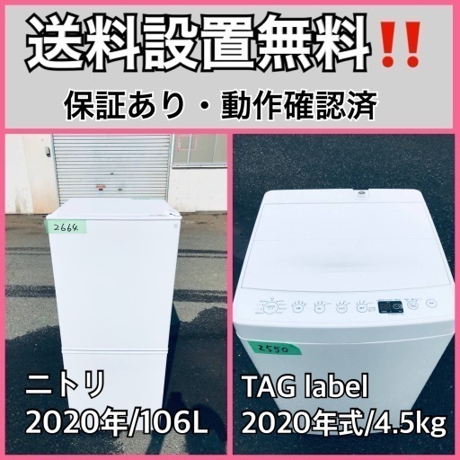 超高年式✨送料設置無料❗️家電2点セット 洗濯機・冷蔵庫 112