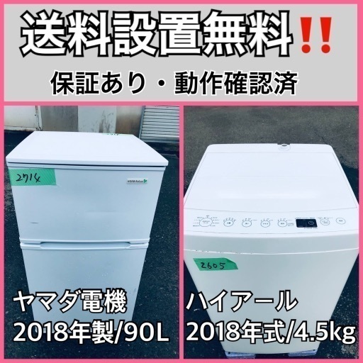 超高年式✨送料設置無料❗️家電2点セット 洗濯機・冷蔵庫 114