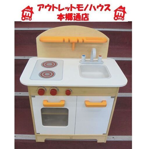 札幌白石区 ままごと キッチン 台所 HAPE 木製 おもちゃ シンク IHコンロ 付属品なし 本郷通店