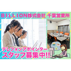 千葉県のテレアポのアルバイト バイト パートの求人募集情報 ジモティー