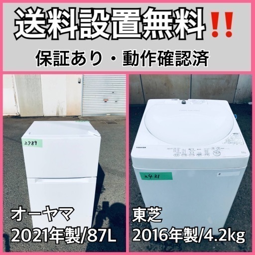 美しい 超高年式✨送料設置無料❗️家電2点セット 洗濯機・冷蔵庫 118 洗濯機