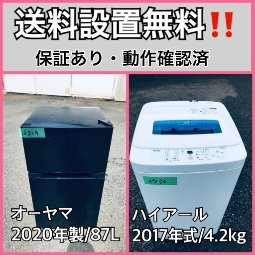 肌触りがいい 超高年式✨送料設置無料❗️家電2点セット 洗濯機・冷蔵庫 119 洗濯機