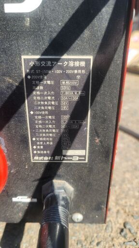 トーヨーアーク溶接機☆ST-150W☆アーク溶接機☆100/200V50Hz☆中古