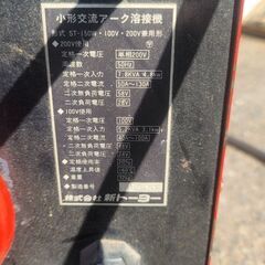 トーヨーアーク溶接機☆ST-150W☆アーク溶接機☆100/200V50Hz☆中古☆値下げしました