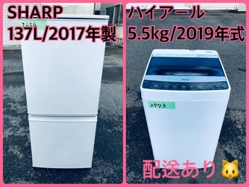 ⭐️2019年製⭐️今週のベスト家電★洗濯機/冷蔵庫✨一人暮らし応援♬