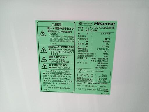 「Hisense」150L冷凍冷蔵庫★2021年製　【クリーニング済・配送可】　管理番号71409