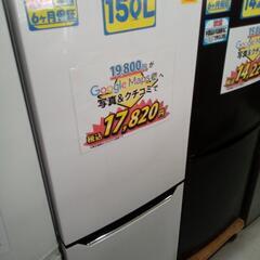 「Hisense」150L冷凍冷蔵庫★2021年製　【クリーニン...