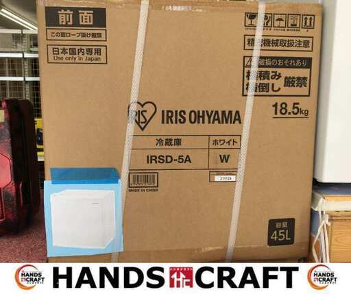 アイリスオーヤマ　IRSD-5A　冷蔵庫　2021年式　45L　未使用品　【ハンズクラフト宜野湾店】
