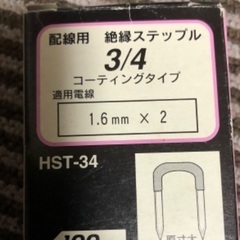 お話し中　配線用　絶縁　ステップル　使った残りです