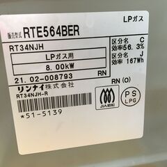 リンナイ RT34NJH LPガスコンロ 21年式 中古品 【ハンズクラフト宜野湾店】