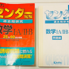 【ネット決済】センター試験過去問数学　I A / II B 20...