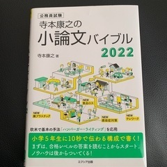 寺本康之の小論文バイブル2022