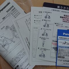 26型内装3段変速　パナソニック・リチウムビビEX　使用浅　ガレージ保管