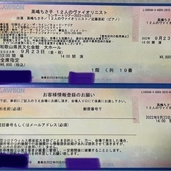 【ネット決済・配送可】高嶋ちさ子　12人のヴァイオリニスト　チケット