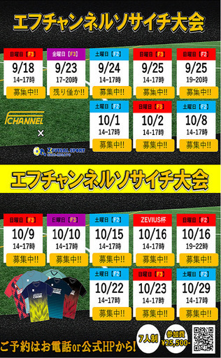 埼玉 千葉 東京から行ける ７人制サッカー ソサイチ の大会日程 ゼット新三郷 新三郷のスポーツのイベント参加者募集 無料掲載の掲示板 ジモティー