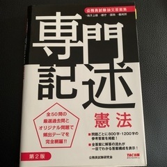 専門記述憲法　（公務員試験対策本）