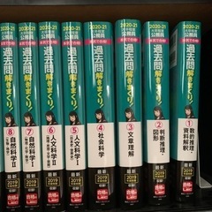 2020-2021過去問解きまくり！　全巻まとめて2700円