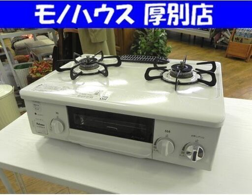 LPガス ガステーブル IC-S37KSH-R 2019年製 パロマ キッチン家電 家電 ガスコンロ 札幌市 厚別区