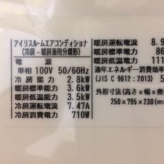 ※販売済【246】ルームエアコン 10畳 2020年製 アイリスオーヤマ IRA-2801W