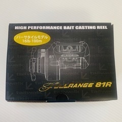 【新品未開封】tailwalk FULLRANGE ハイギア　リール　81R 