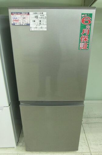 AQUA 126L 冷凍冷蔵庫 AQR-13HS 2019年製 中古