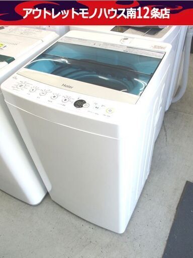 【モデルルーム展示品】未使用 ハイアール 洗濯機 4.5kg JW-C45A 説明書あり 2018年製 Haier 札幌市 中央区