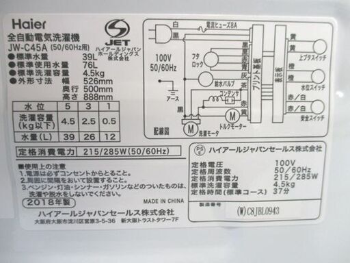 【モデルルーム展示品】未使用 ハイアール 洗濯機 4.5kg JW-C45A 説明書あり 2018年製 Haier 札幌市 中央区