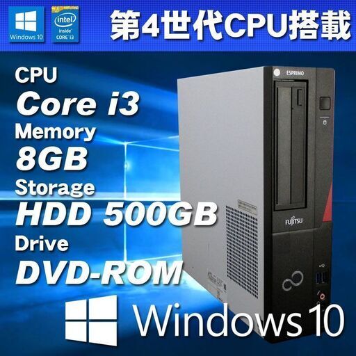 ESPRIMO D552/H Core i3 4130 新品SSD オフィス付 デスクトップ型PC PC/タブレット 家電・スマホ・カメラ 人気カテゴリー