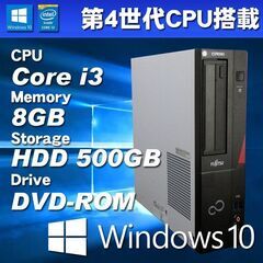 Windows10 中古パソコン 第4世代CPU搭載 ★ 富士通...