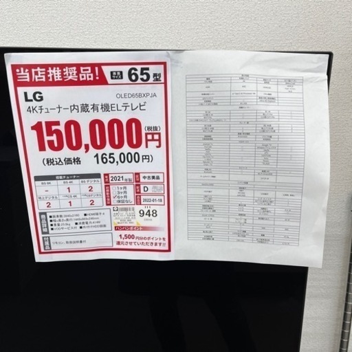 LG 4Kチューナー内蔵有機ELテレビ OLED65BXPJA