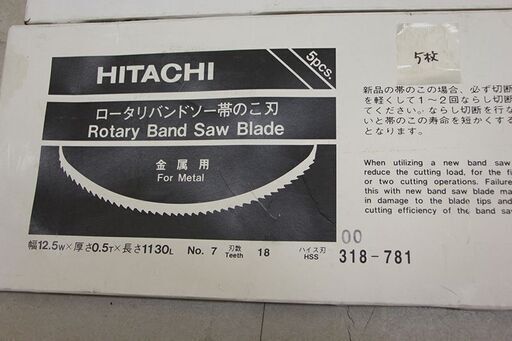 その他 日立 HITACHI ロータリーバンドソー帯 のこ刃 替刃 12.5×0.5×1130