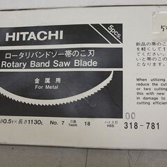 日立 HITACHI ロータリーバンドソー帯 のこ刃 替刃 12.5×0.5×1130 　9本まとめて (D3827wY) 日立 HITACHI ロータリーバンドソー帯 のこ刃 替刃 12.5×0.5×1130 9