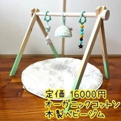 ベビージム 木製ジム 定価¥16000